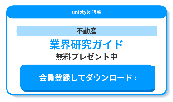 業界研究ホワイトペーパー不動産